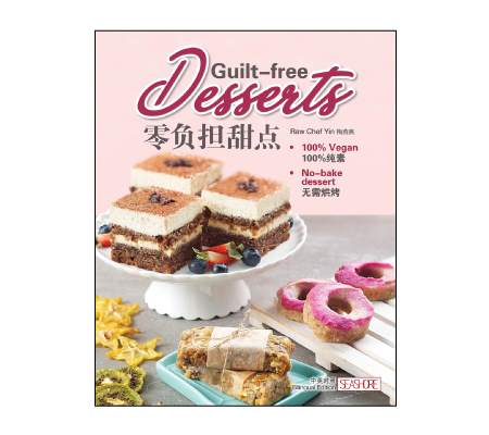 零负担甜点 Guilt-Free Desserts