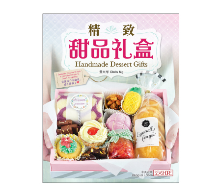 精致甜品礼盒 Handmade Dessert Gifts